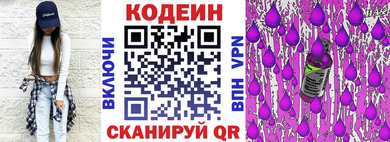 Кодеин напиток Lean (лин) Избербаш